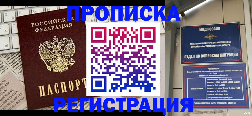 прописка ребенка в Луге