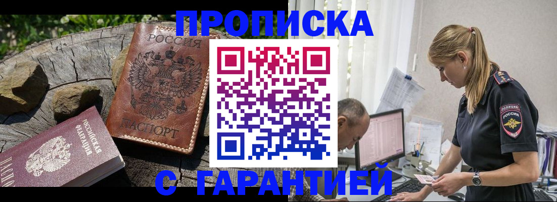 прописка регистрация в Луге